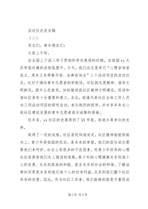 区校合作启动仪式春城发言稿 (4).docx