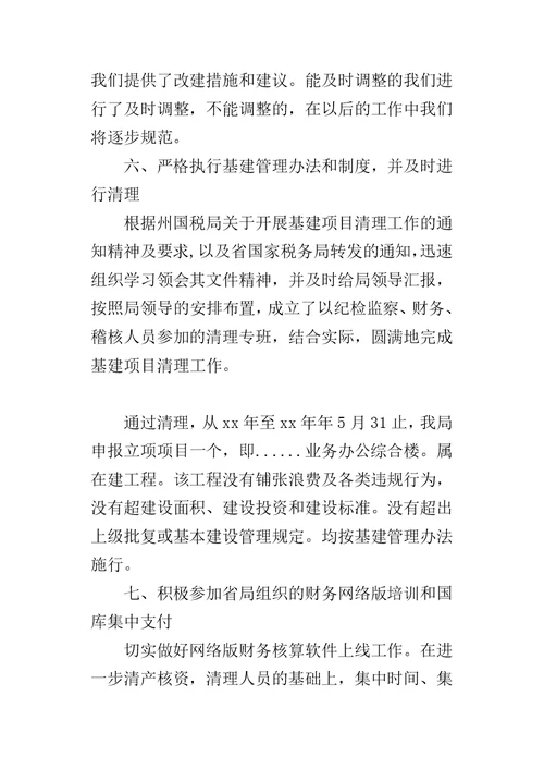 会计核算中心某年度财务工作总结1
