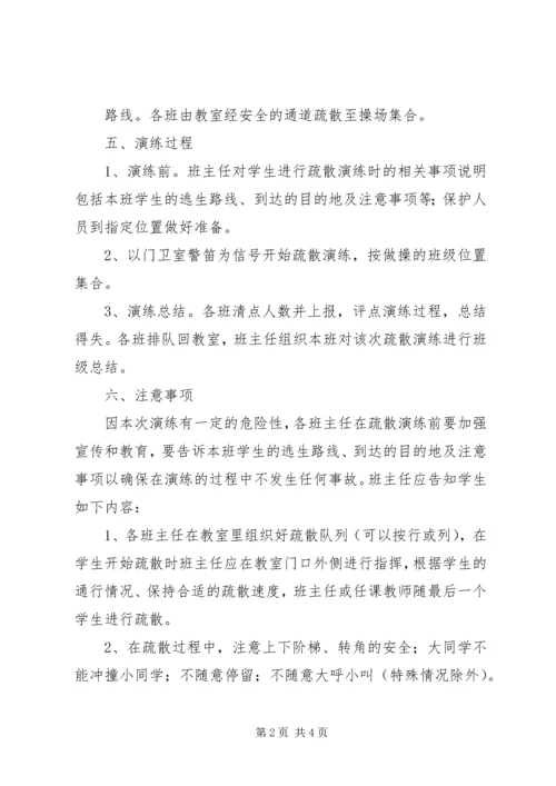 镇中心小学防踩踏疏散演练方案.docx