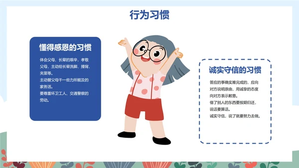 卡通插画儿童养成良好习惯主题教育PPT模板