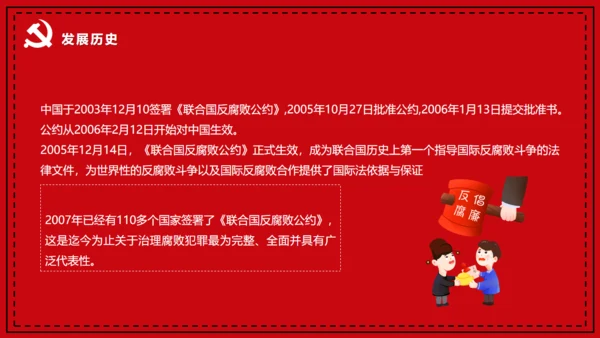 国际反腐败日宣传铁拳反腐通用PPT模板