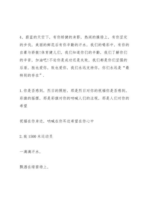 运动会致各运动员的广播稿.docx
