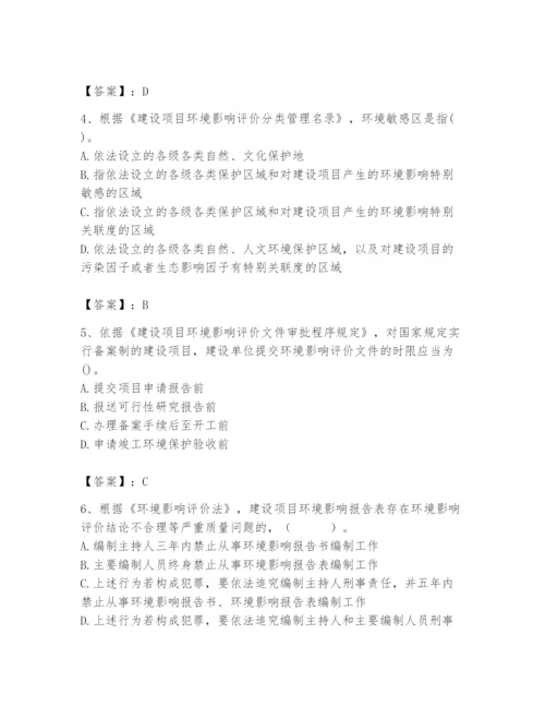 2024年环境影响评价工程师之环评法律法规题库及答案（典优）.docx