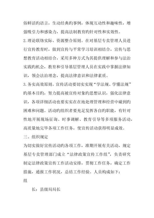 法律法规宣传活动方案.docx