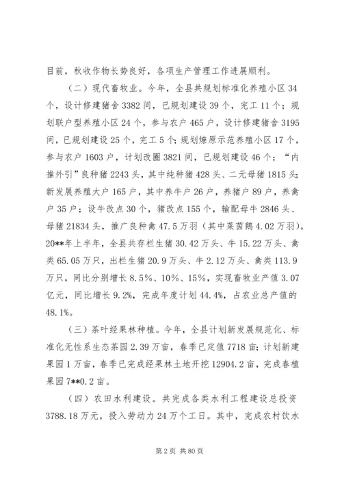 副县长在全县农业农村工作会议上的讲话_1 (2).docx