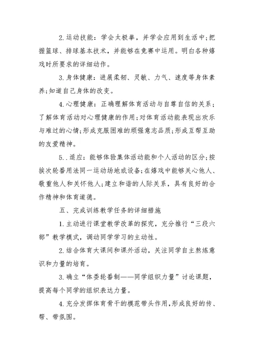 学校老师学期教学方案