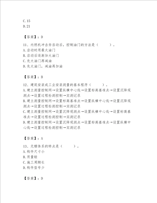 2023年施工员继续教育考试题库及答案一套