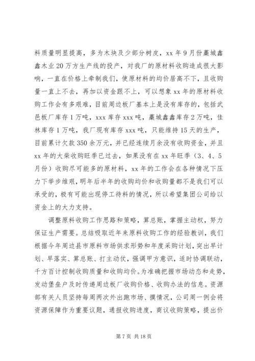 木业公司年度工作总结和年度工作计划.docx