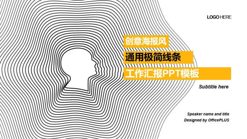 白色创意风极简线条工作总结汇报PPT模板