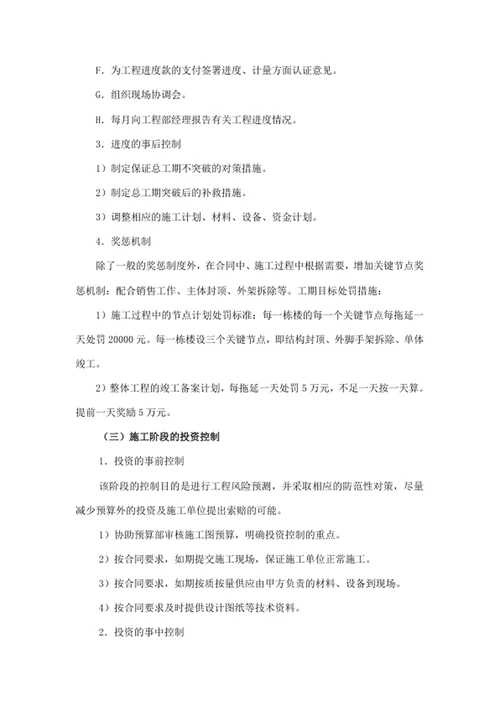 工程项目管理方案及措施