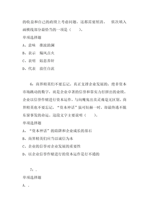 公务员招聘考试复习资料兴安公务员考试行测通关模拟试题及答案解析2018：11