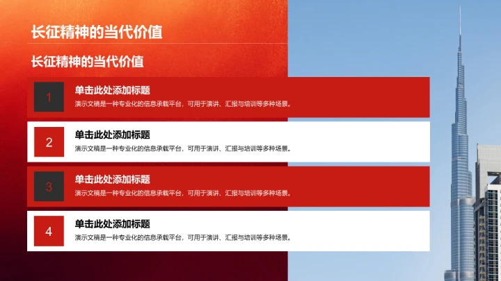 红军长征历史PPT模板