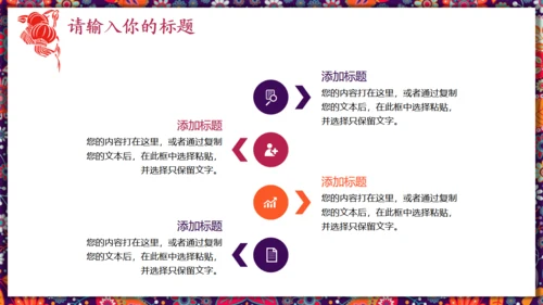 怀旧碎花元宵节活动策划宣传通用PPT模板