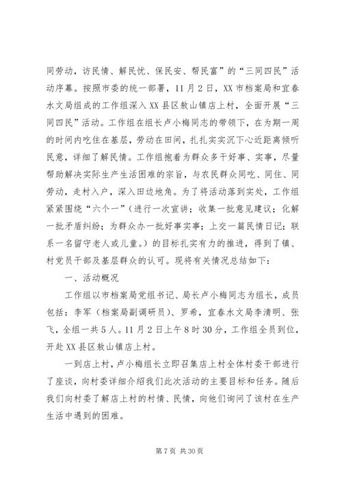 在“三同四民”活动动员会上的讲话.docx