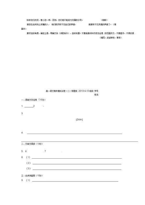 高一语文下学期期末模拟试卷试题二苏教版