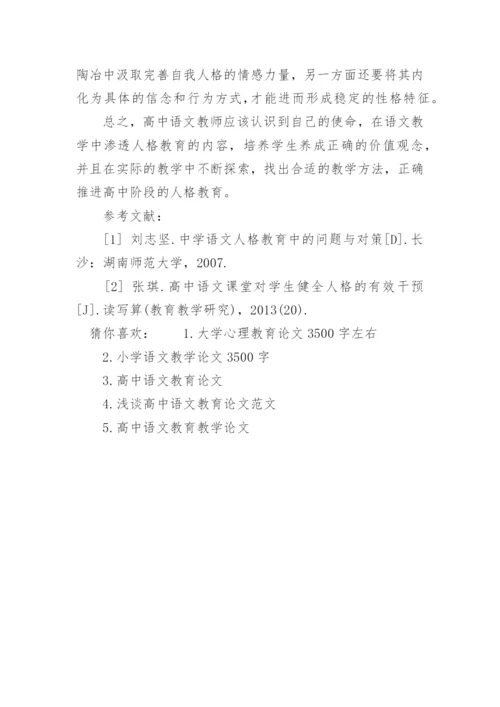 高中语文教育论文3500字左右.docx