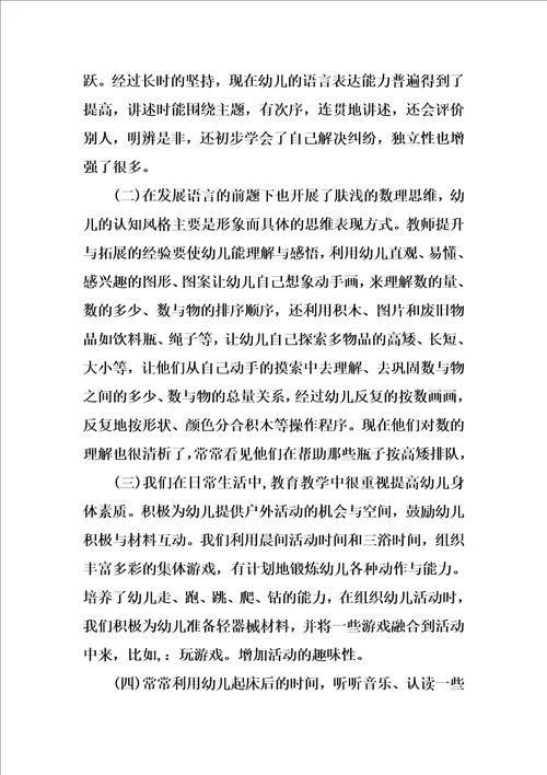 中班3月份个人工作总结