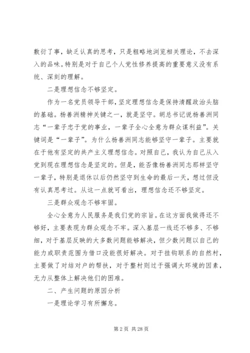 学习杨善洲党性分析材料上传.docx