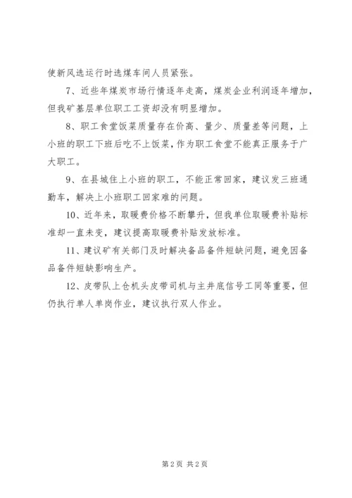 医院职工代表讨论讲话 (4).docx