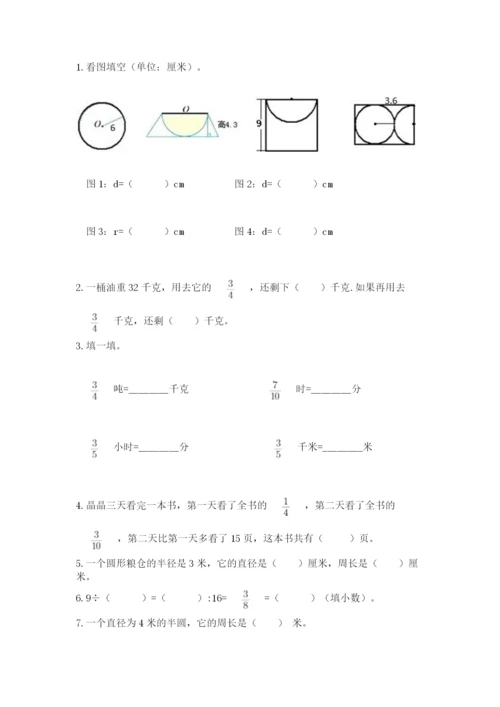 六年级数学上册期末考试卷附答案（巩固）.docx