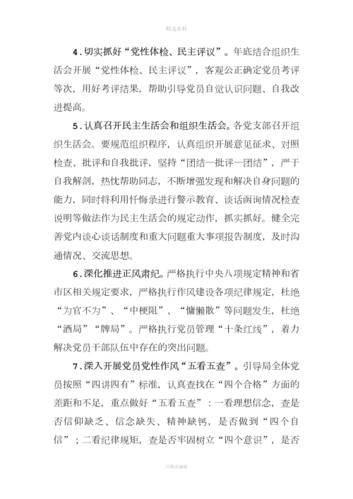 社区党总支两学一做常态化制度化实施方案.docx