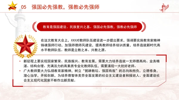 2024全国教育大会重要讲话学习大力弘扬教育家精神党课ppt课件