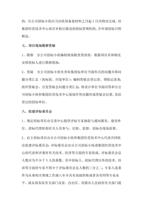 工程项目招标流程.docx