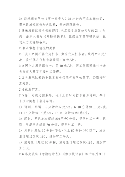 保安公司管理规章制度.docx