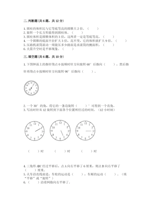 北师大版数学六年级下册期末测试卷加答案解析.docx