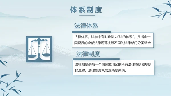 蓝色中国风法治法律讲座PPT动态模板