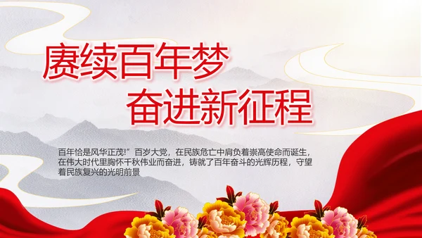 奋进新时代七一讲话ppt党课