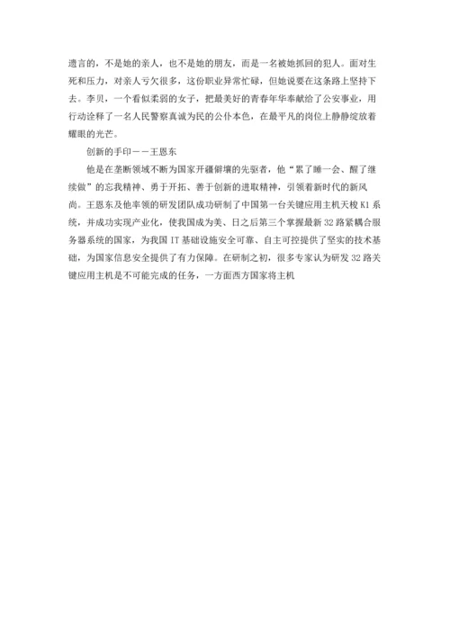 关于观看榜样心得体会.docx