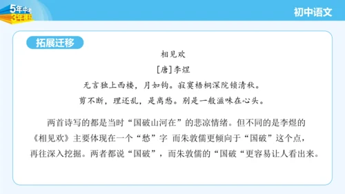 八年级语文上册第六单元课外古诗词诵读 相见欢 课件
