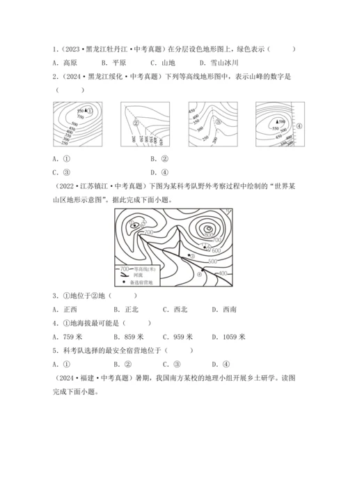 2.2 地形图的判读（教学设计） -人教版（2024）七年级地理上册