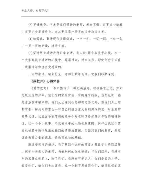 2023《致教师》心得体会例文27篇.docx