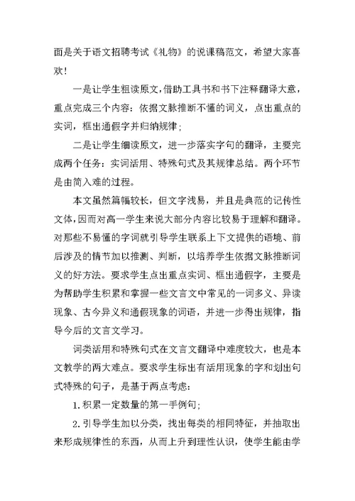 高中语文说课稿《鸿门宴》