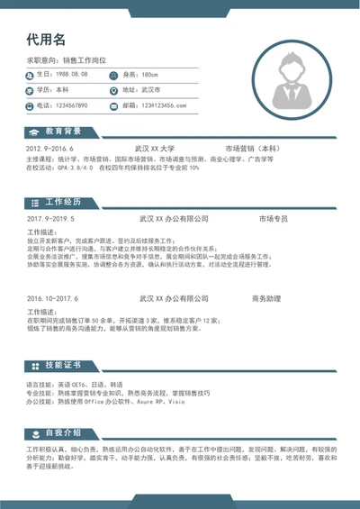 大气商务风销售简历模板word个人简历介绍