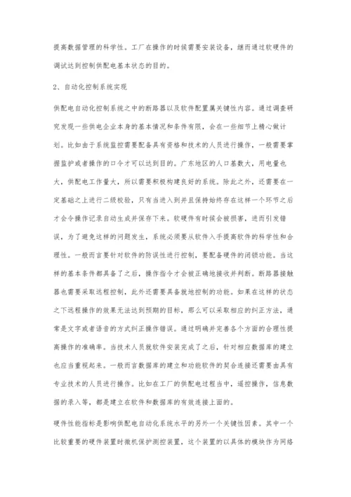 浅析供配电自动化控制系统.docx