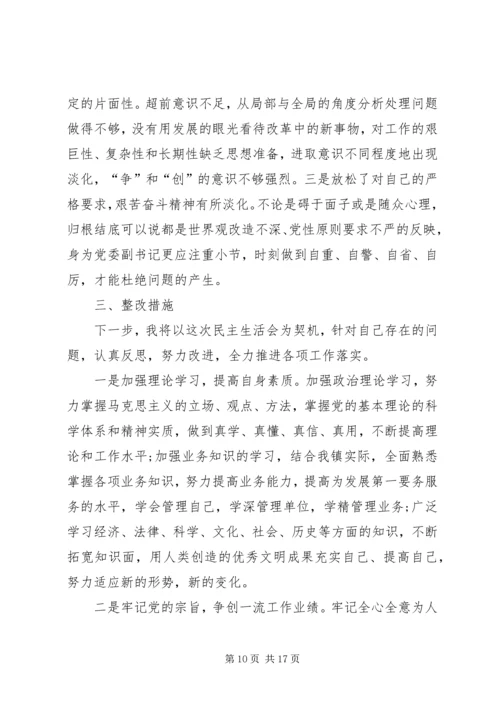 学习三严三实杨发国.docx