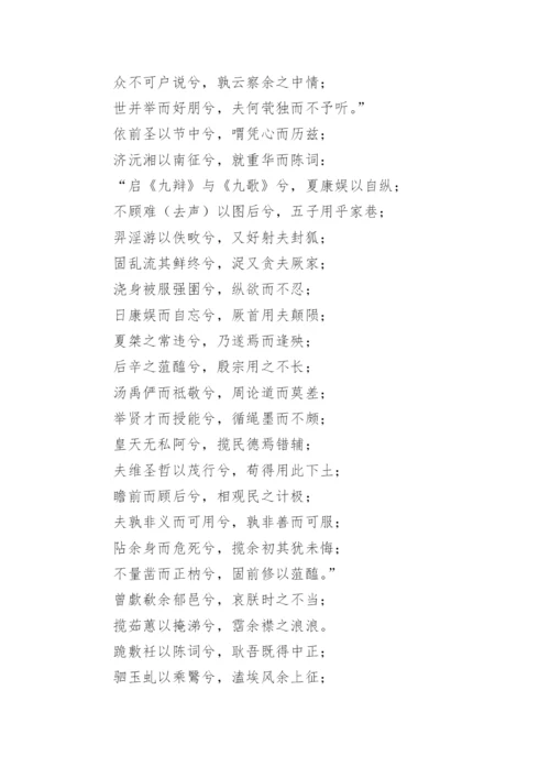 《离骚》全文.docx