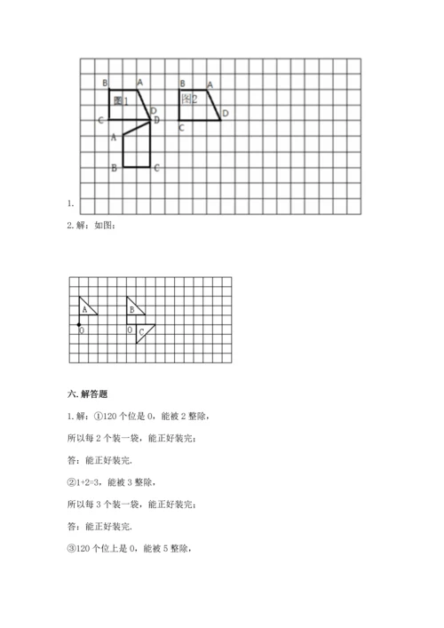 人教版五年级下册数学期末测试卷（典优）word版.docx