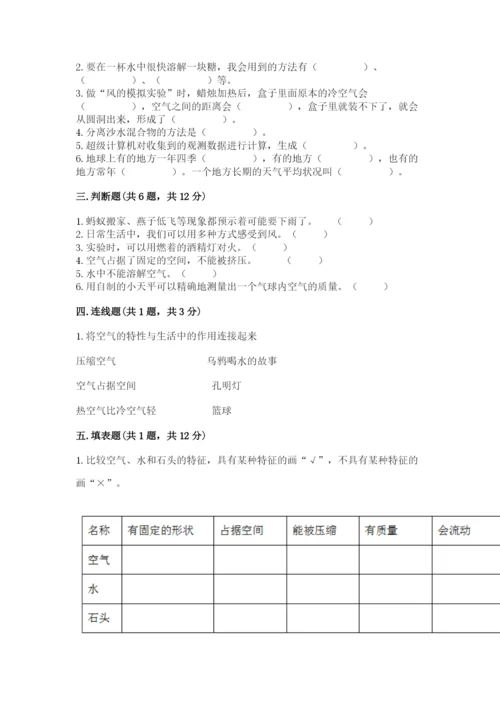 教科版三年级上册科学期末测试卷及参考答案【考试直接用】.docx