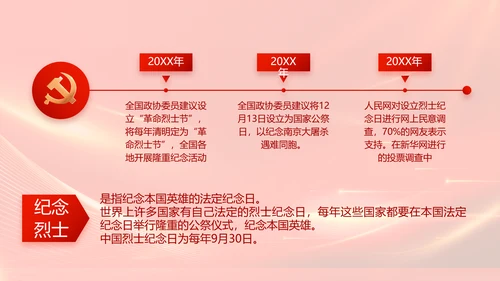 红色大气纪律检查委员会工作条例动态PPT模板