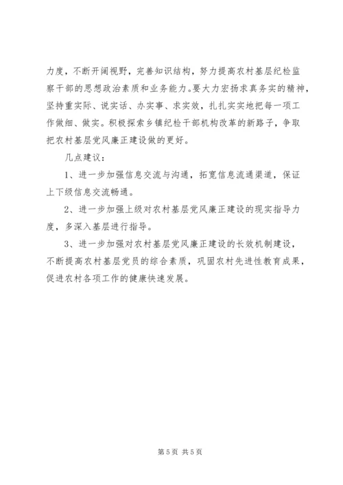 对《关于加强农村基层党风廉正建设的指导意见》的讨论意见、建议 (3).docx