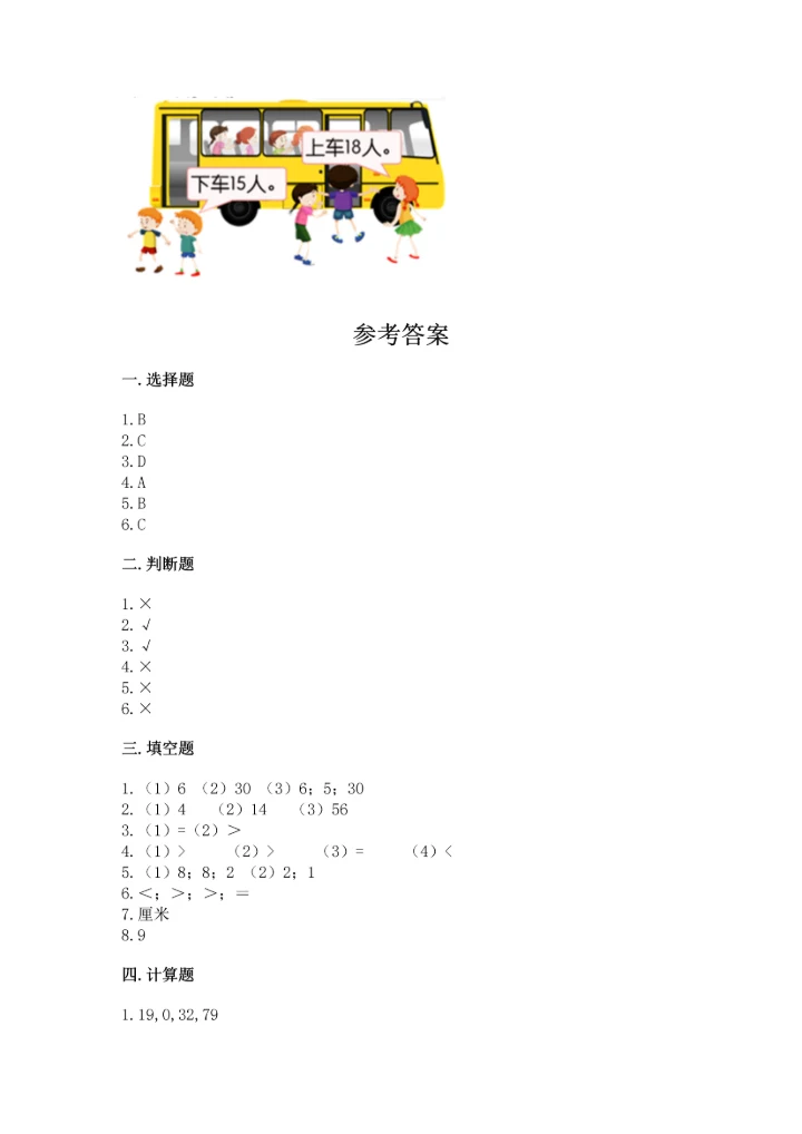 人教版二年级上册数学期中测试卷及参考答案（培优a卷）.docx