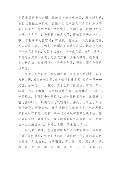 梁启超少年中国说原文.docx