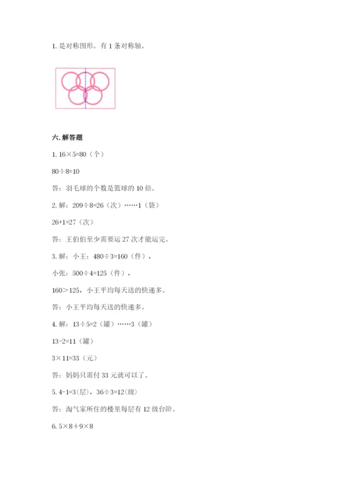 苏教版三年级上册数学期末测试卷（综合题）.docx