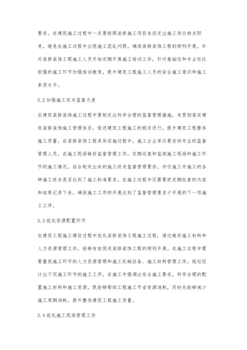 建筑装饰装修工程施工现场管理研究刘超.docx