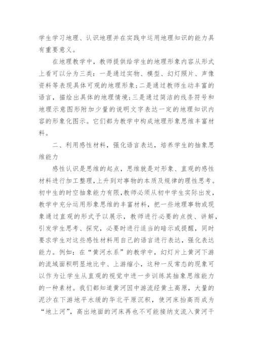 地理教学小论文.docx