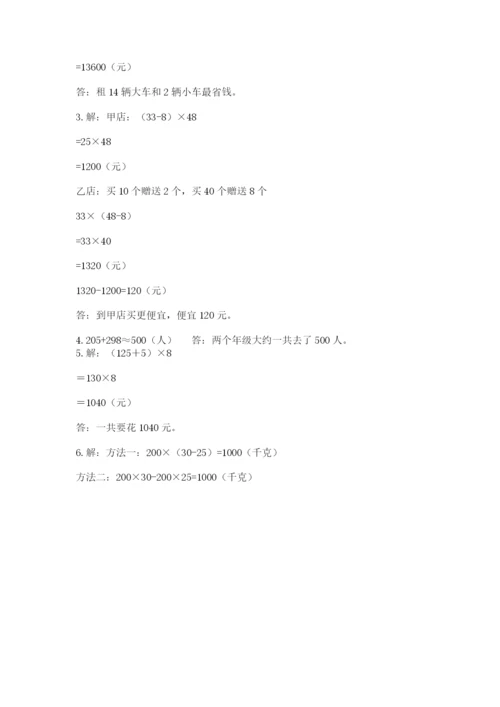人教版数学四年级下册期中测试卷（有一套）.docx